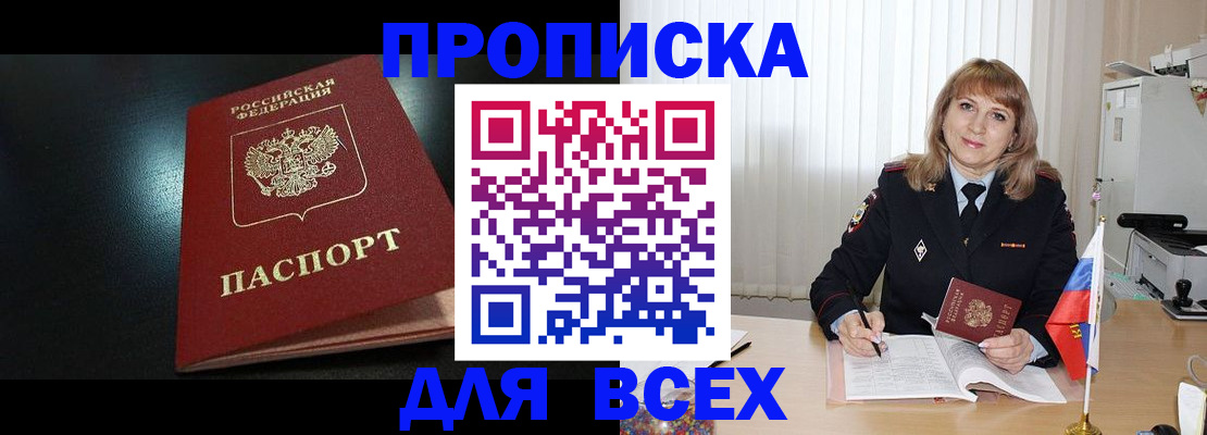 прописка в Гусеве